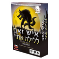 איש זאת ללילה אחד