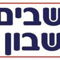 שלט- חושבים חשבון מנויילן