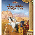 מגילת אסתר מצוירת מלכות וקסברגר