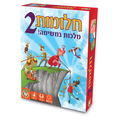 חלומות 2