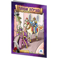מגילת אסתר לצביעה