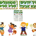 כרזה והמחשות "איך יודעים שבא אביב"