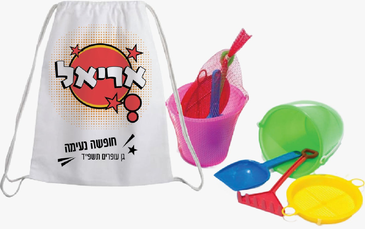 תיק שרוך ממתוג+ סט כלים מפואר לים
