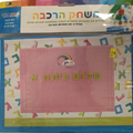 משחק הרכבה "שלום כיתה א"