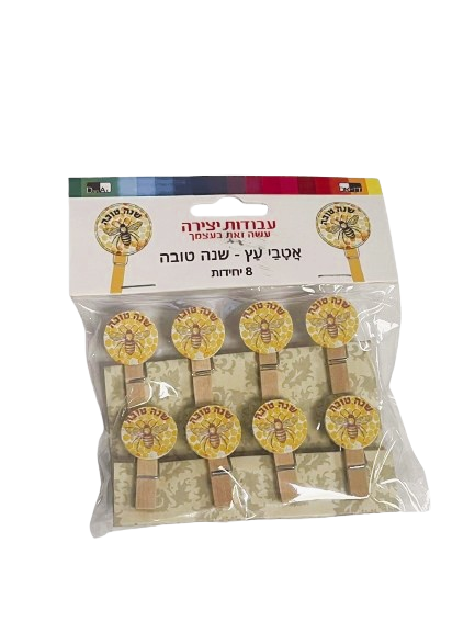 אטבי עץ - שנה טובה 8 יח