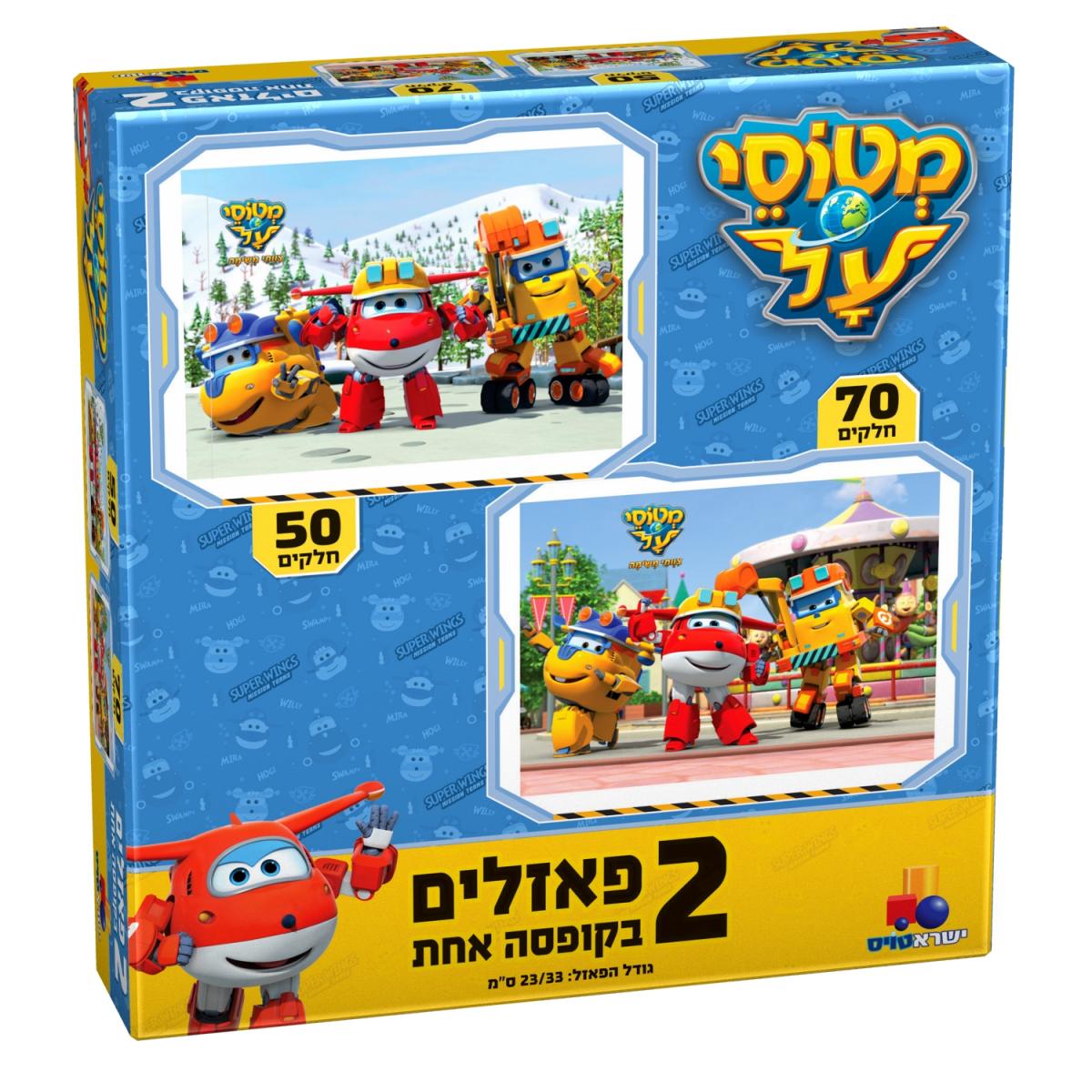 2 פאזלים בקופסא- מטוסי על