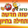 כרזה שנה חדשה מתחילה בחיוך