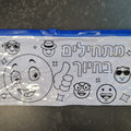 קלמר לצביעה "מתחילים בחיוך"