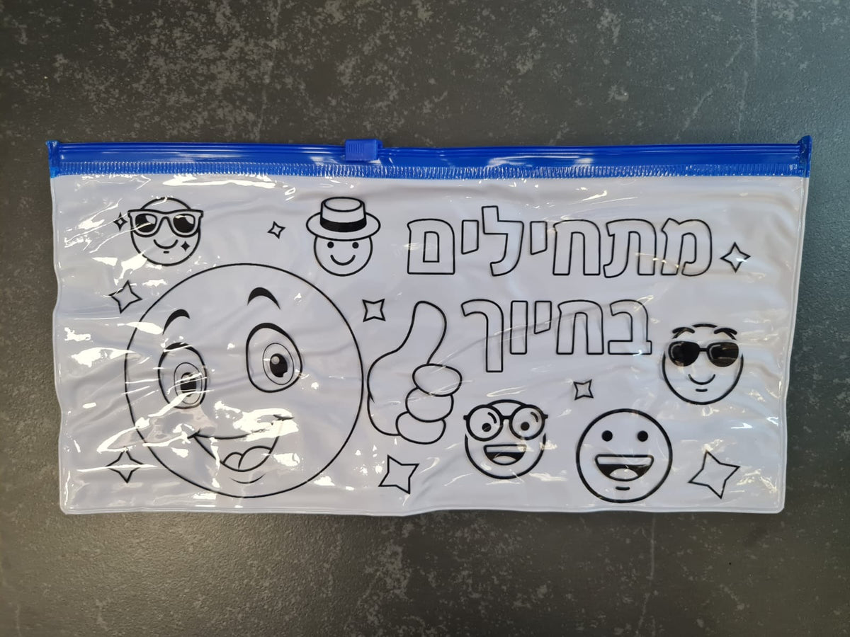קלמר לצביעה "מתחילים בחיוך"