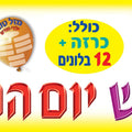 כרזה למי יש יום הולדת