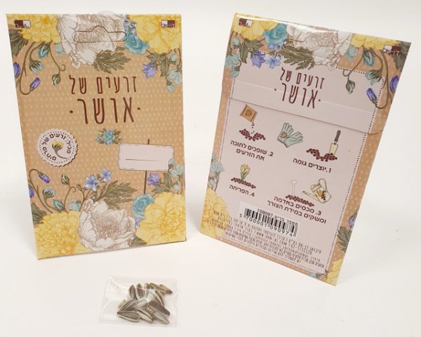 זרעים של אושר - אזל במלאי!