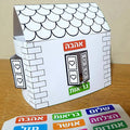 בית להרכבה + מדבקות ברכות(18)