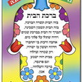 עבודת יצירה ברכת הבית פרחוני