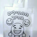 תיק אלבד לצביעה - מתחילים בחיוך