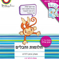 חלומות וחבלים