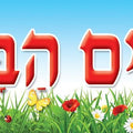 שלט שימשונית- "ברוכים הבאים"