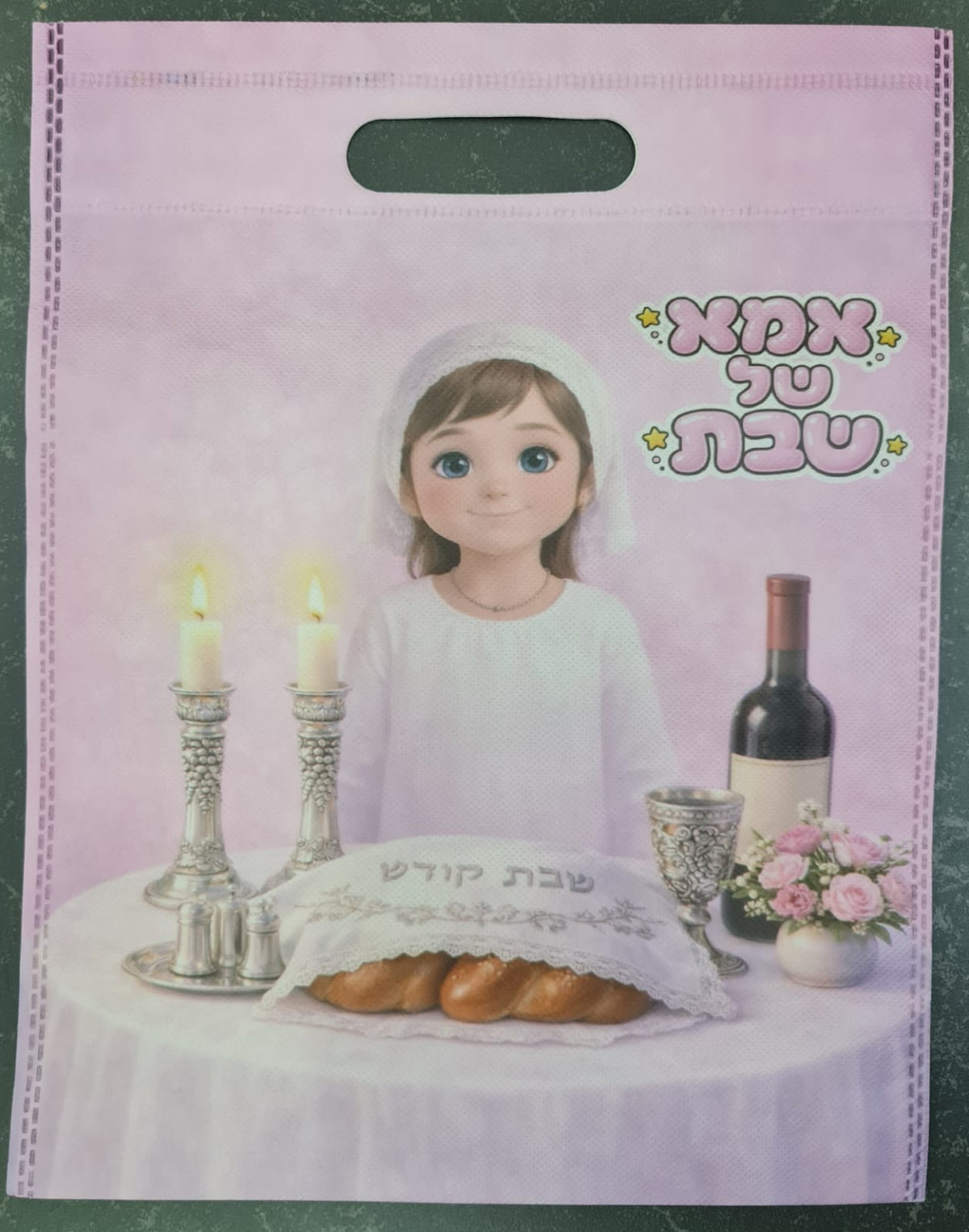 תיק אלבד אמא/ אבא של שבת