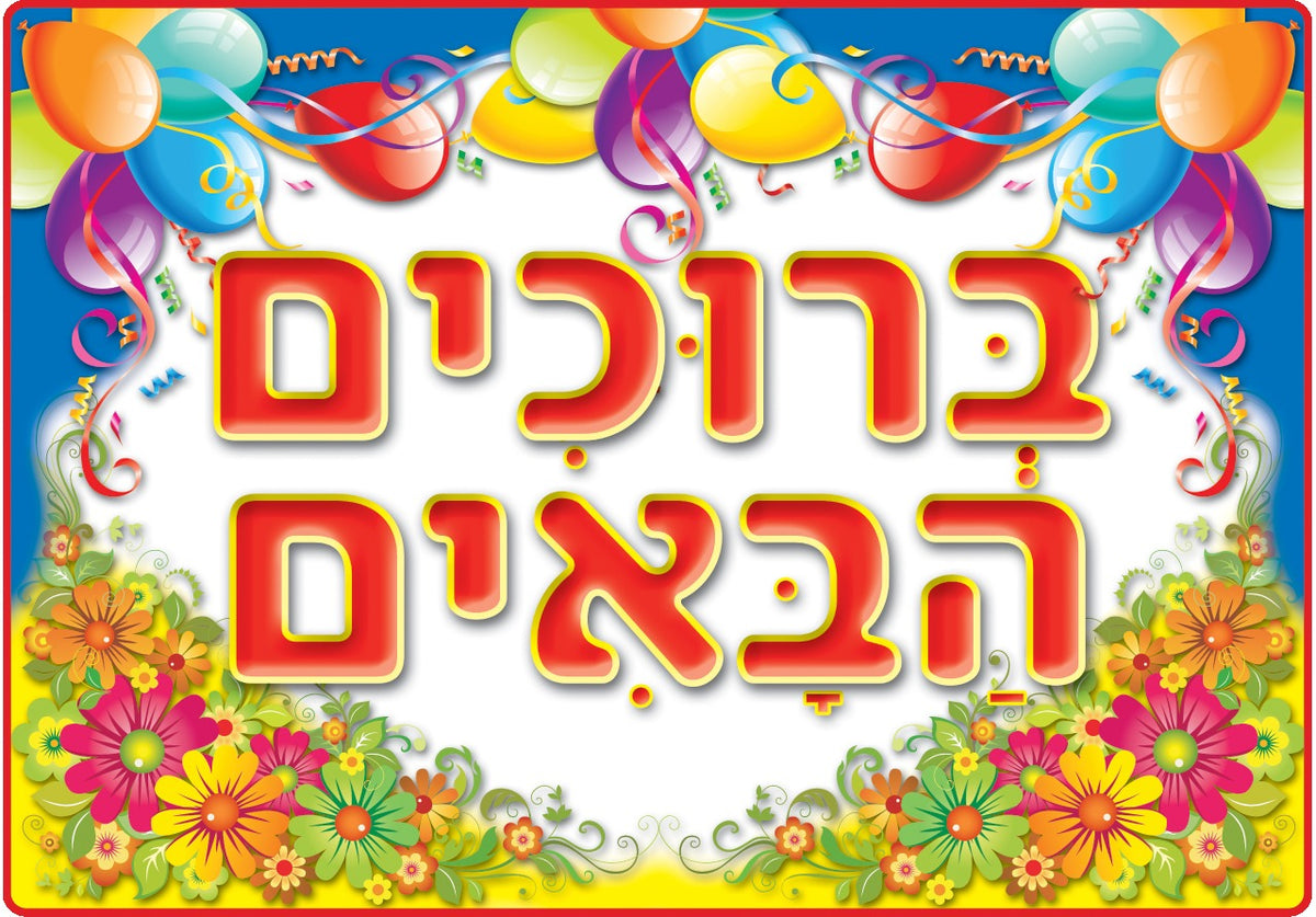 פלקט- ברוכים הבאים מנויילן