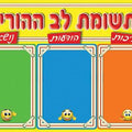 פלקט- לתשומת לב ההורים מנויילן