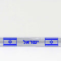 צמיד מתקפל זוהר עצמאות "ישראל"