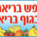 פלקט- נפש בריאה מנויילן