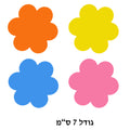 גזירות פרחים מסול דביק 7 ס"מ