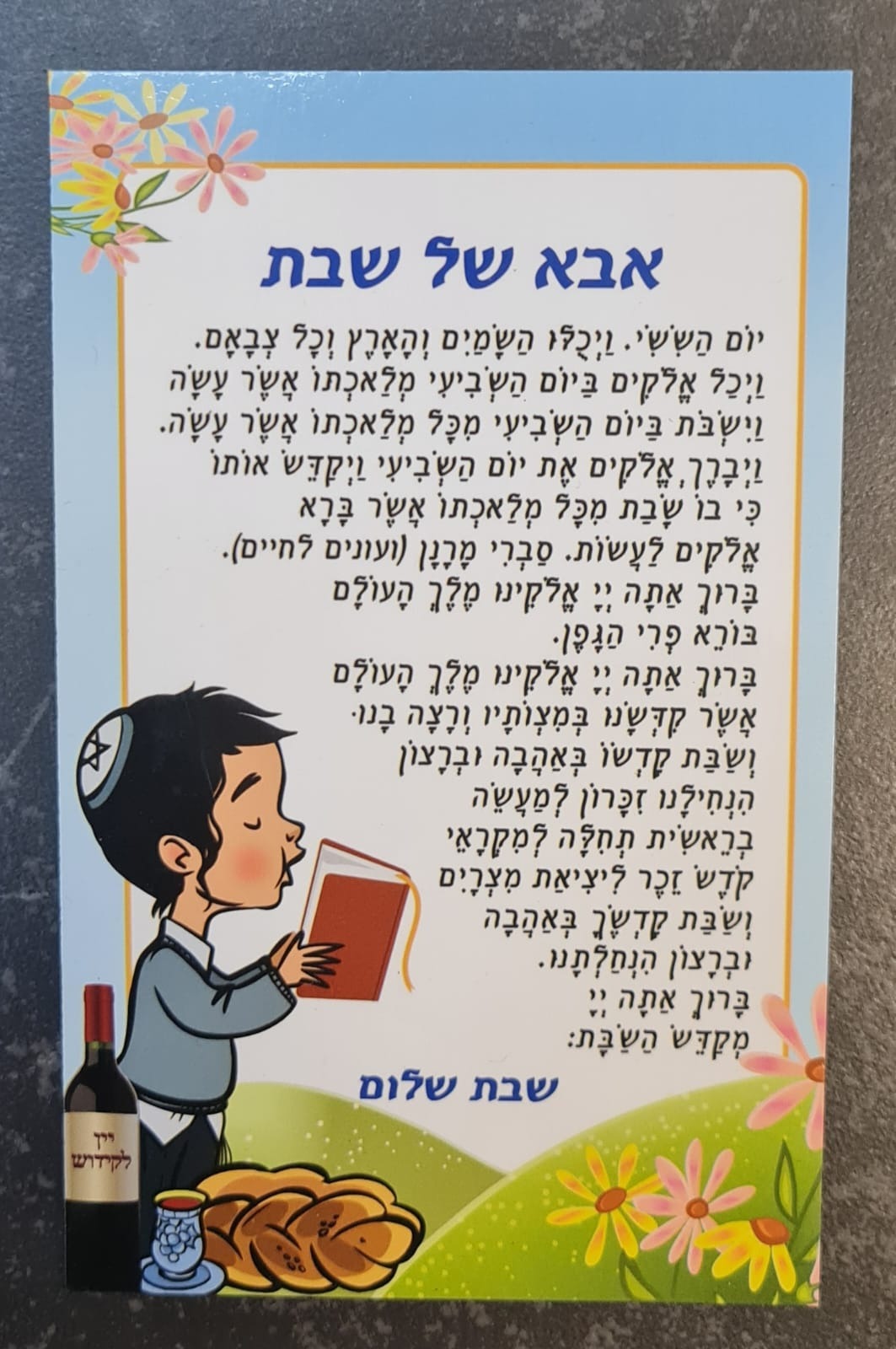 אמא של שבת / אבא של שבת – לבחירה