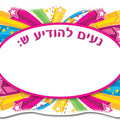 כרטיסי נעים להודיע ש...