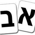 קלפים אותיות בעברית