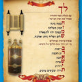 קלף ברכה לקבלת ספר תורה- אזל במלאי