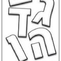 סימניות לצביעה- אותיות