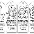 סימניות לצביעה- חיות בר