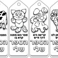 סימניות לצביעה- חיות בית