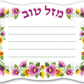 כרטיס מזל טוב