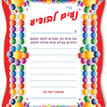 כרטיסי נעים להודיע - דגם נקודות