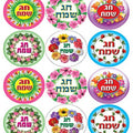 מדבקות חג שמח 30 מ"מ