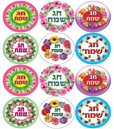 מדבקות חג שמח 30 מ"מ