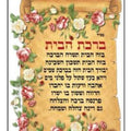 מדבקות ברכת הבית 8*11 ס"מ