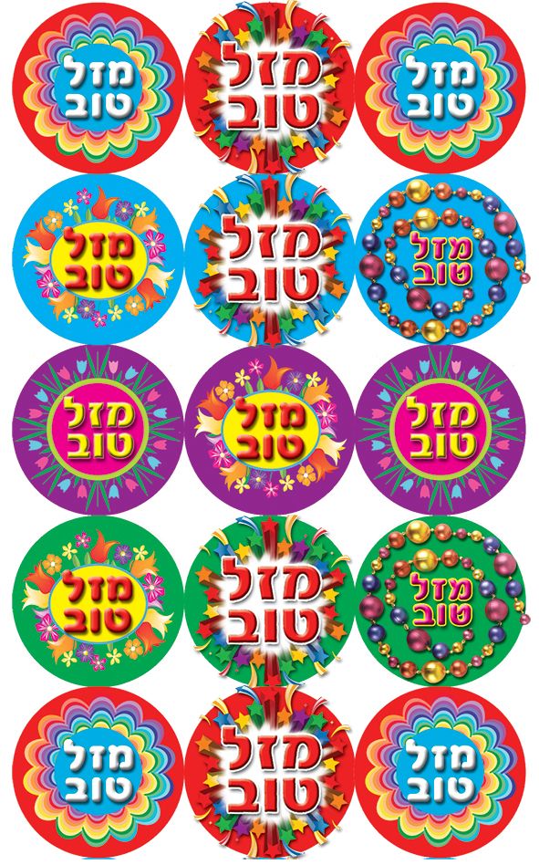 מדבקות מזל טוב 30 מ"מ