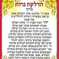 מדבקות ברכת הדלקת נרות