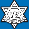 עבודת יצירה מגן דוד 75 שנה