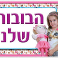 פלקט- הבובות שלנו מנויילן