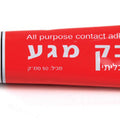 דבק מגע 20 מ"ל