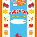 חוברת צביעה חגי תשרי