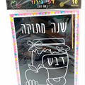 10 דפי גירוד שחור שנה מתוקה דבש
