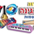 כרזה כלי נגינה כולל שמות- מכיל 13 כלים