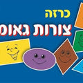 כרזה- צורות גאומטריות