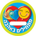 מדבקות דש מתחילים באהבה