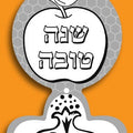 יצירה מובייל מחובר שנה טובה
