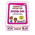 כל האותיות וקול הצלילים – אות פותחת